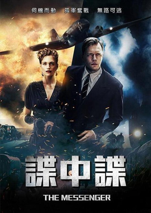 信使 海报