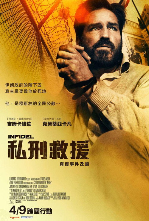 异教徒 海报
