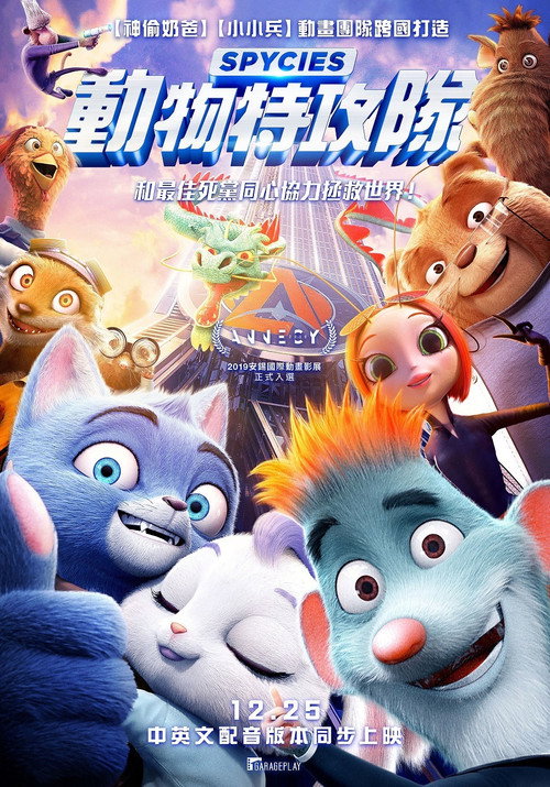 动物特工局 海报