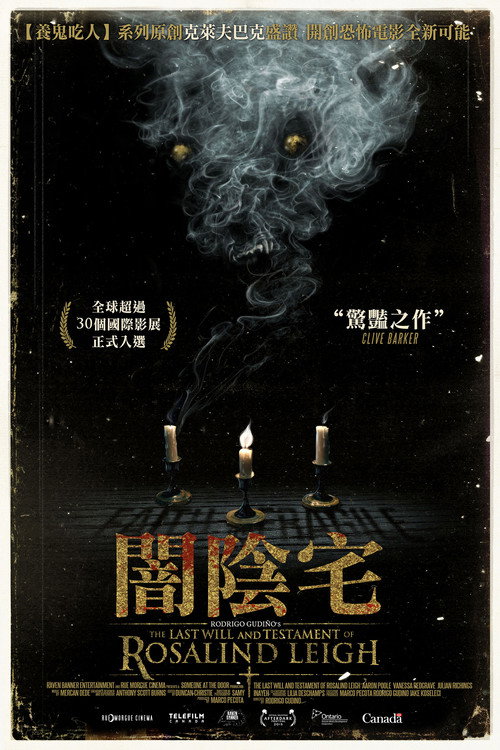 罗莎琳德·雷最后的遗嘱 海报