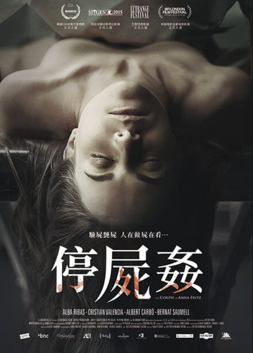 安娜·弗里茨的尸体 海报