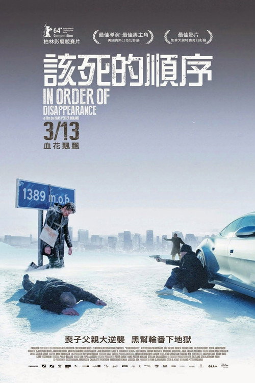 失踪顺序 海报