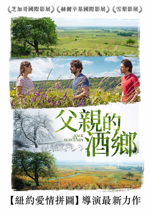 浓情酒乡 海报