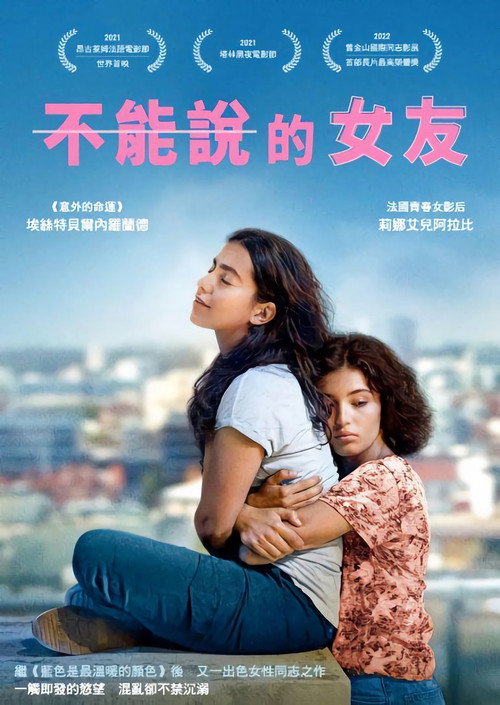 最好的女友 海报