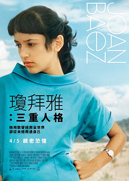 我琼·贝兹是个噪音 海报