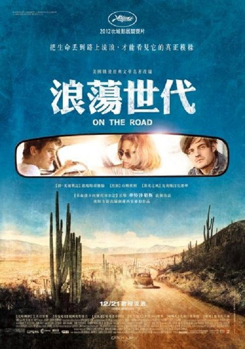 在路上 海报