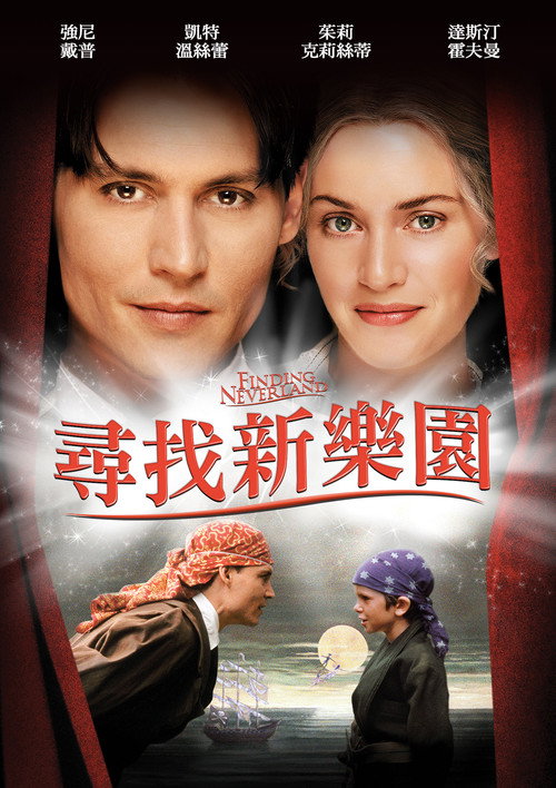 寻找梦幻岛 海报
