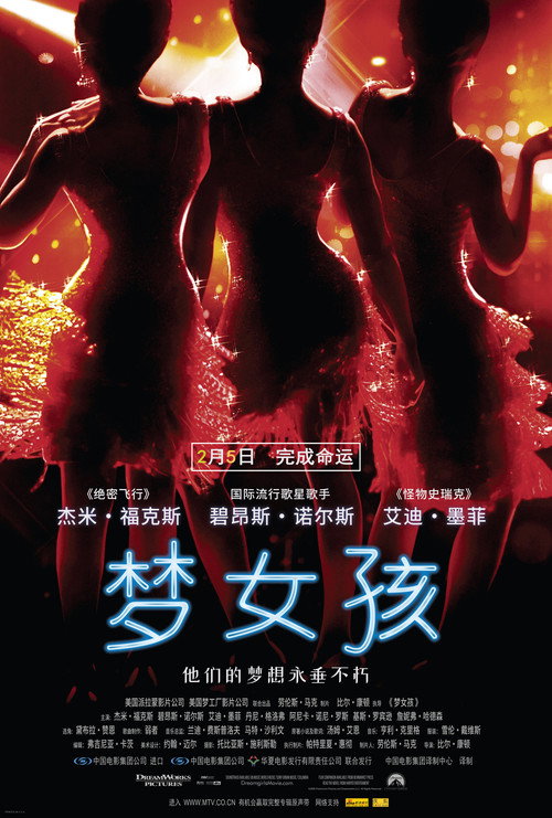 梦女孩 海报