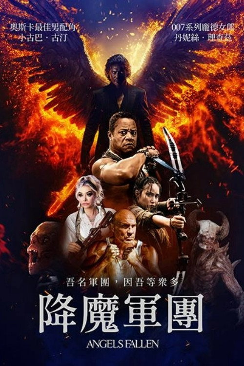 堕落天使2：和平卫士 海报