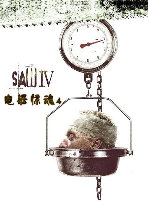 电锯惊魂4 海报
