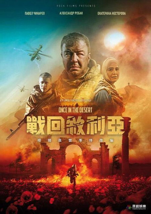 沙漠往事 海报