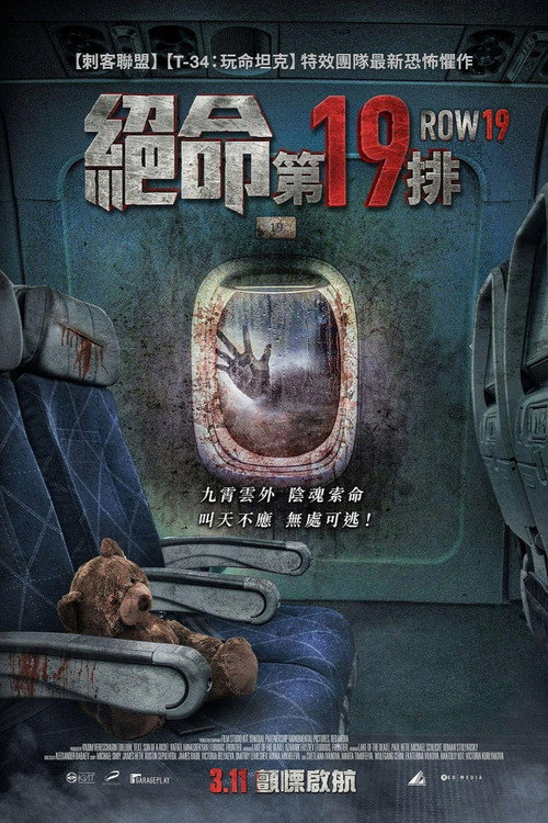 第19排 海报