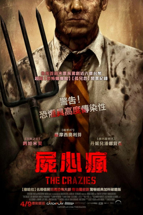 杀出狂人镇 海报