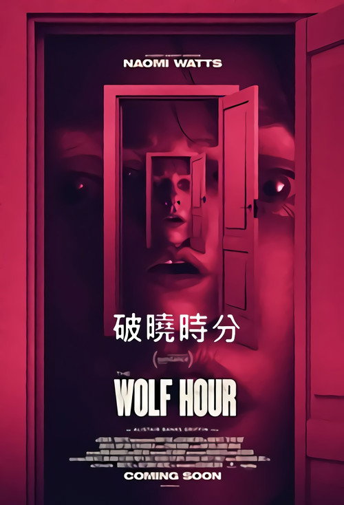 破晓时分 海报