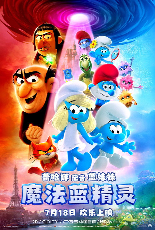 魔法蓝精灵 海报