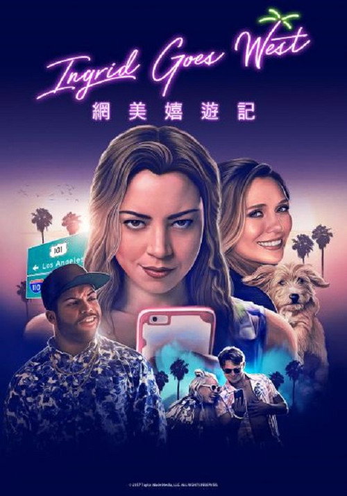 英格丽向西行 海报