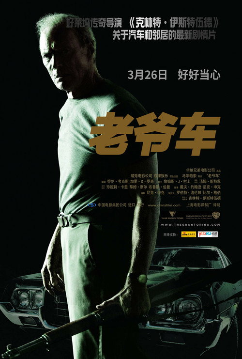 老爷车 海报