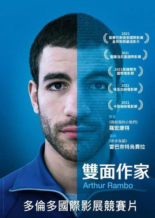 亚瑟·兰博 海报