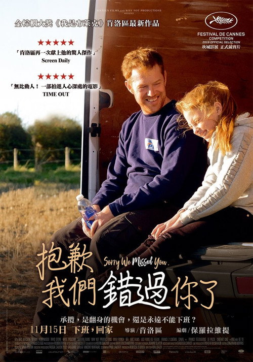对不起，我们错过了你 海报