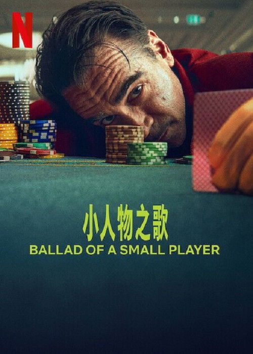 小人物之歌 海报