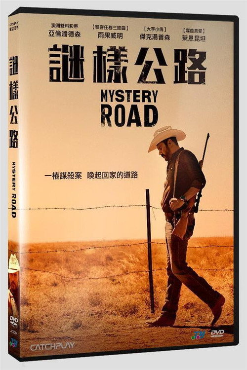 神秘之路 海报