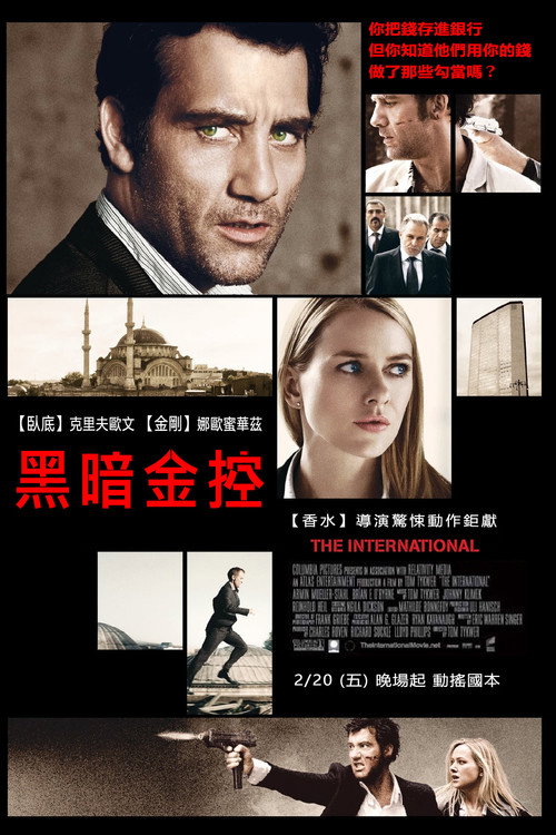 跨国银行 海报