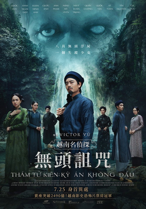 越南名侦探：无头诅咒 海报