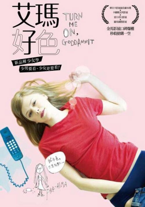 艾玛好色 海报
