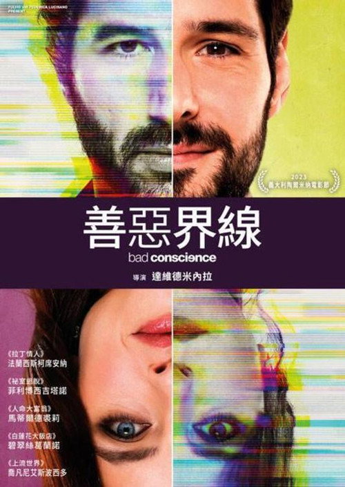 善恶界线 海报