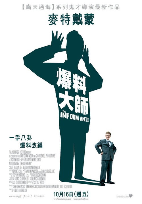 告密者 海报