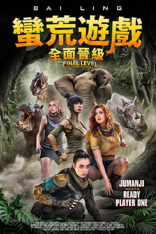 终极巅峰: 逃离劳卡拉 海报