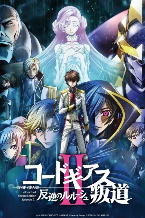Code Geass 反叛的鲁路修 II 叛道 海报