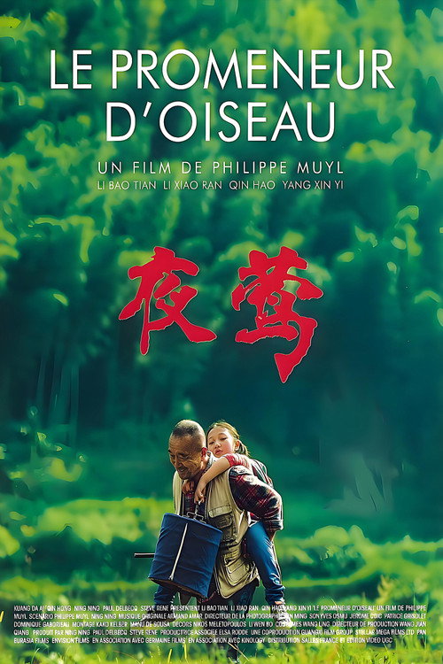 夜莺 海报