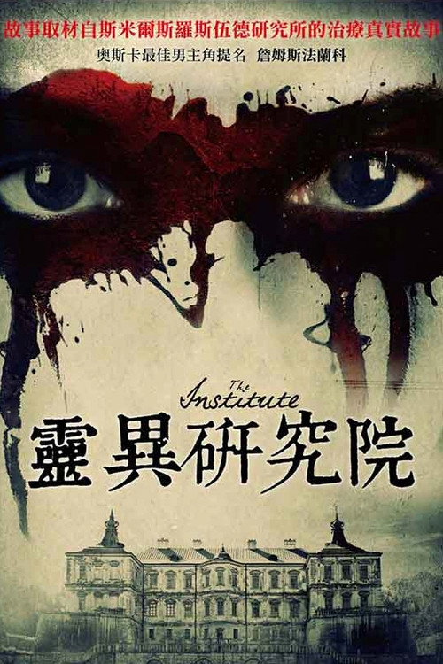 研究院 海报