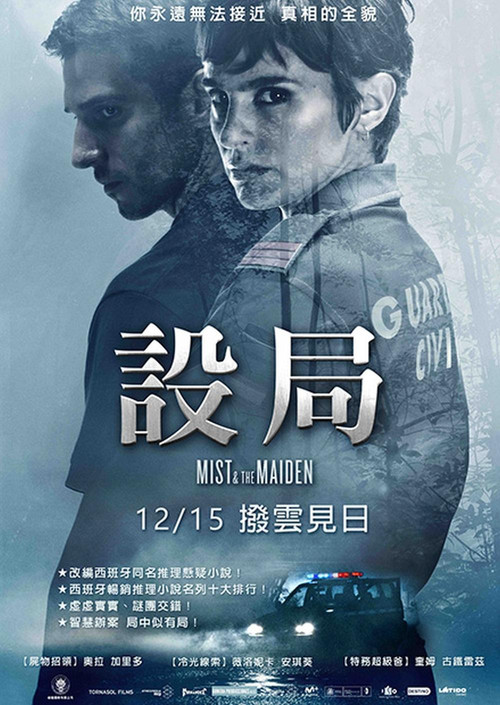 设局 海报