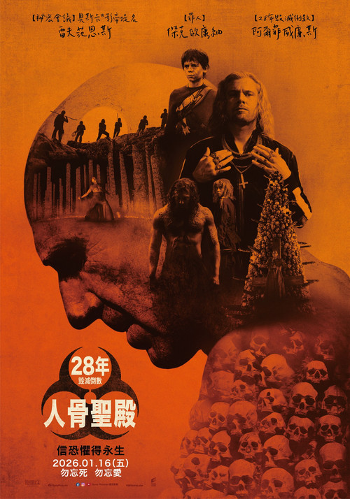 惊变28年2：白骨圣殿 海报