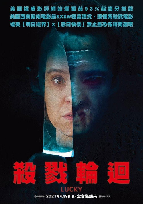 祝你好运 海报
