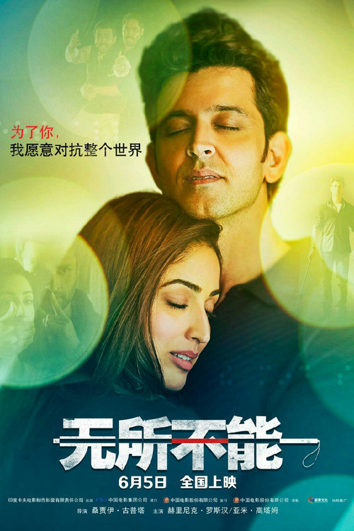 无所不能 海报