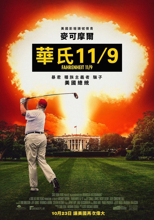 华氏119 海报