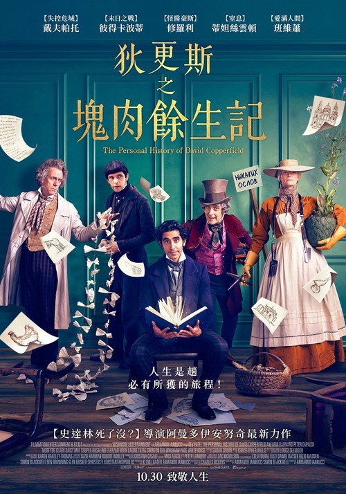 大卫·科波菲尔的个人史 海报