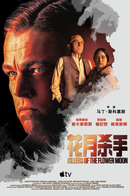 花月杀手 海报