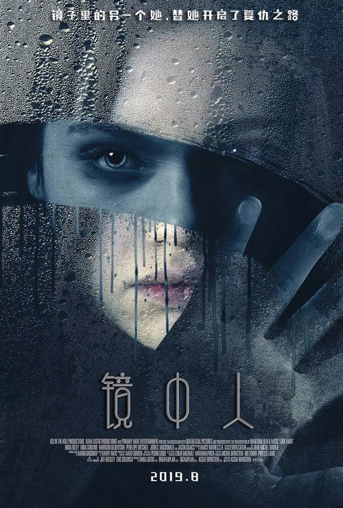 镜中人 海报