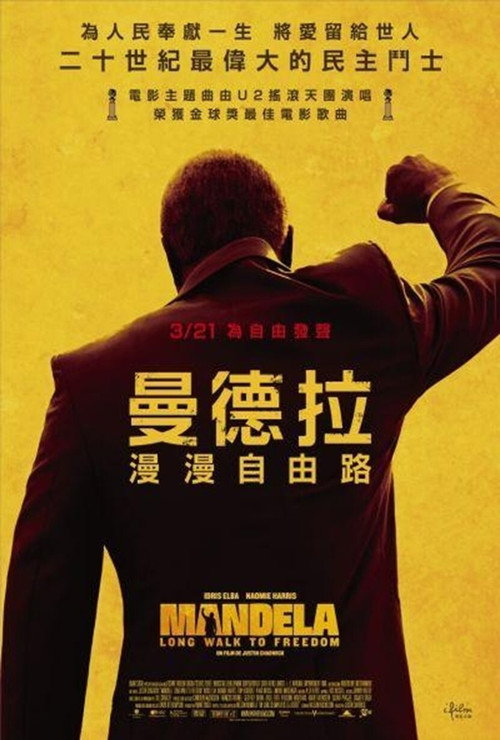 曼德拉 海报