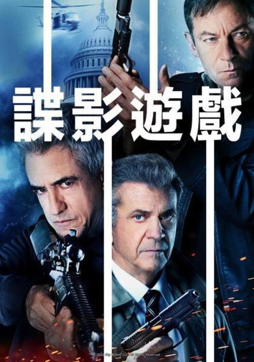 特工游戏 海报