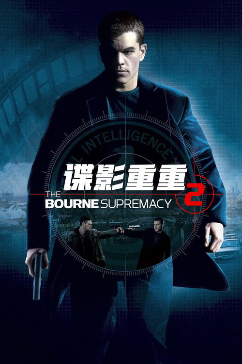 谍影重重2 海报