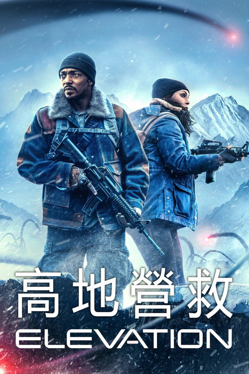 高处营救 海报
