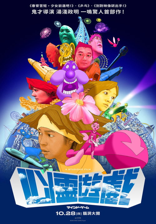 心理游戏 海报