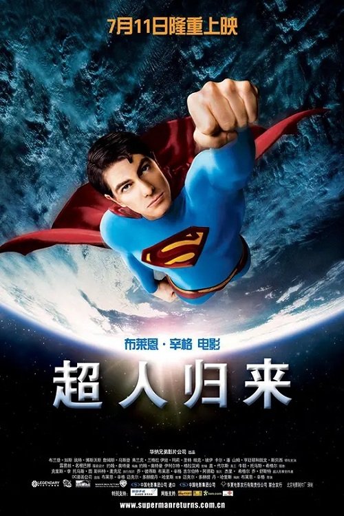 超人归来 海报