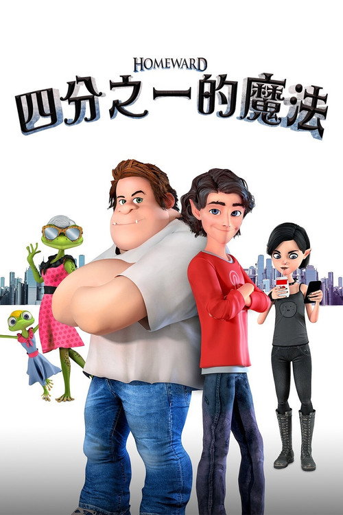 归途 海报