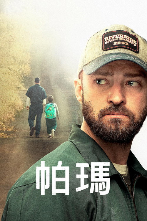Palmer 海报